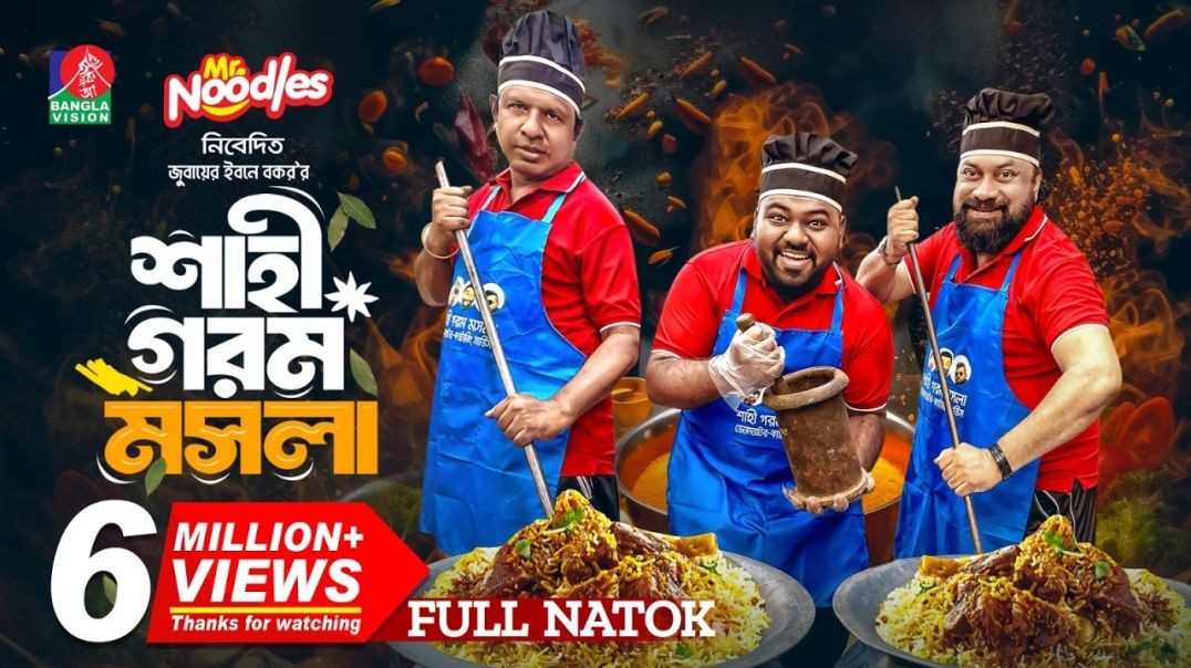 Shahi Gorom Mosola - শাহী গরম মসলা - Marzuk Russell - Chashi Alam - Anik - Jubayer - New Natok 2024