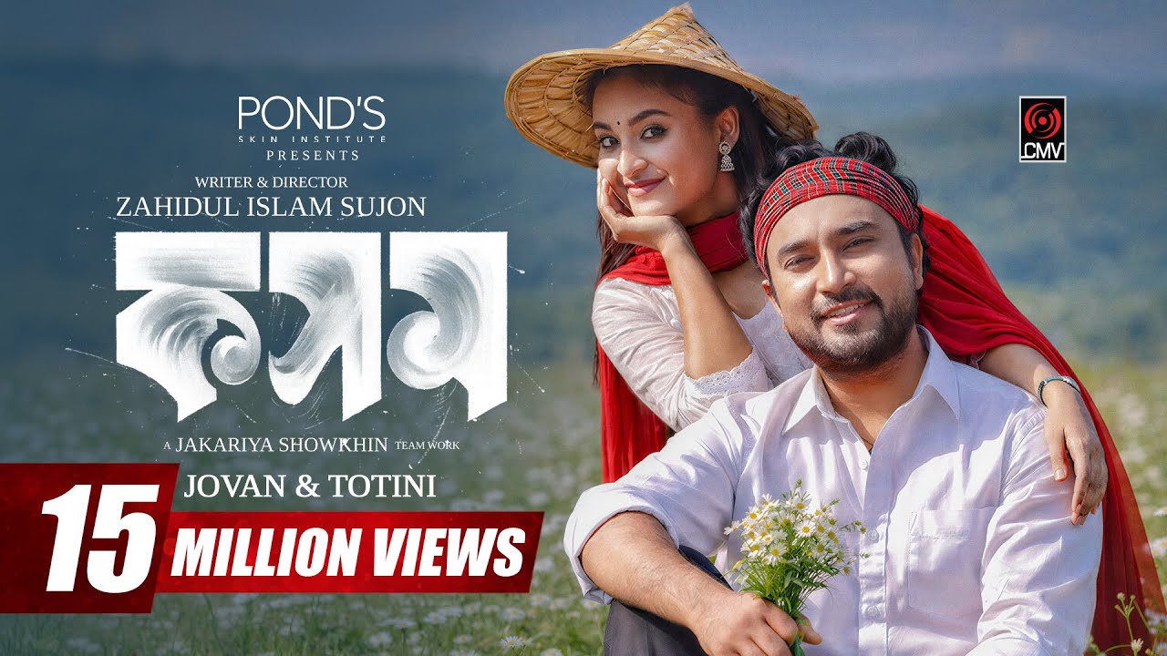 ⁣Kosom | কসম | Full Natok | Jovan | Totini | Sujon | Eid Natok | New Bangla Natok 2026