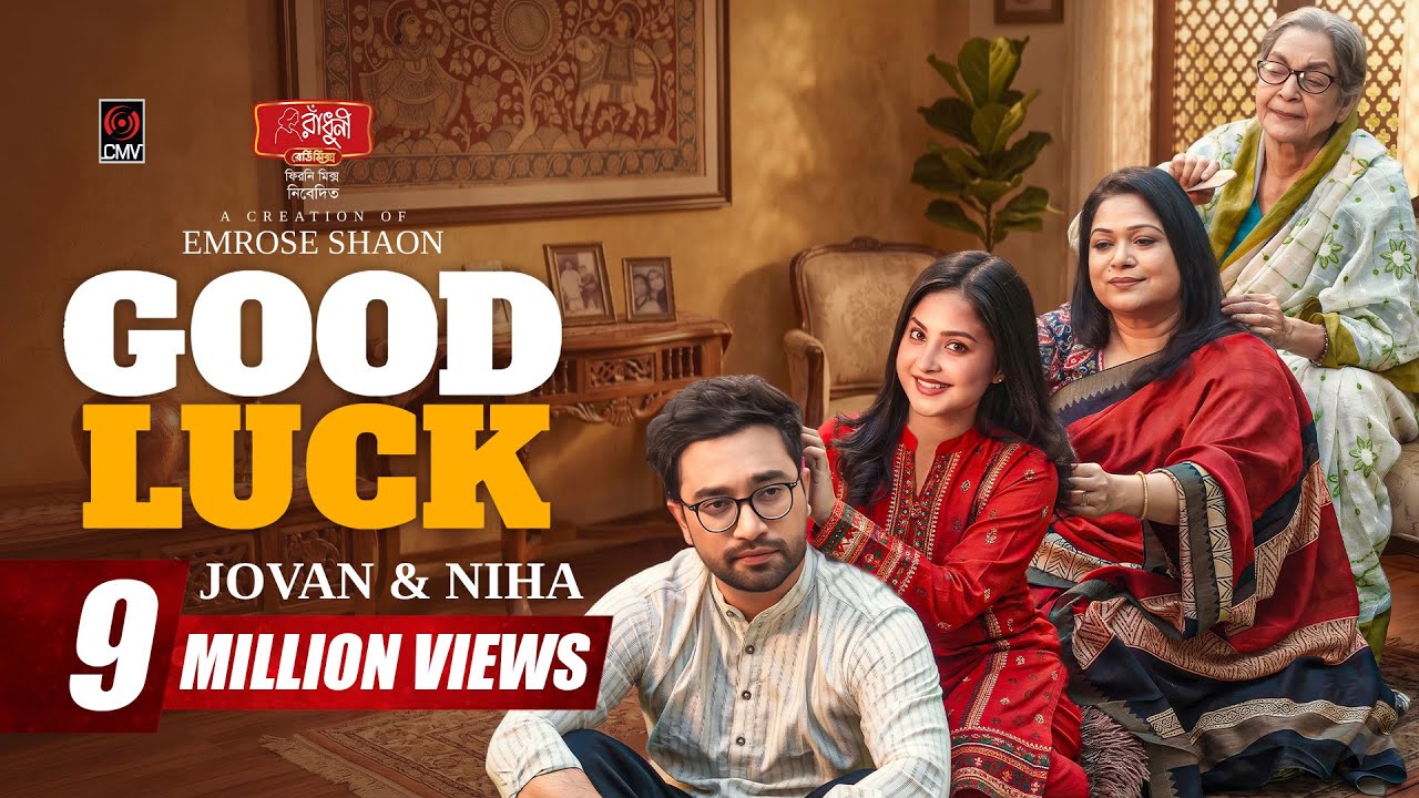 ⁣Good Luck | গুড লাক | Full Natok | Jovan | Niha | Eid Natok | Emrose Shaon | Bangla Natok 2026