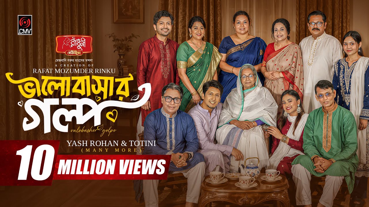 Bhalobashar Golpo | ভালোবাসার গল্প | Full Natok | Yash Rohan | Totini | Rinku | Bangla Natok 2026