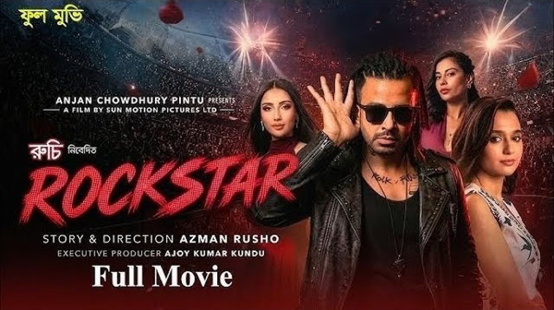 RockStar (রকস্টার) | Full Movie | Shakib Khan | Sabila Nur | Tangia Zaman Methila | New Movie 2026