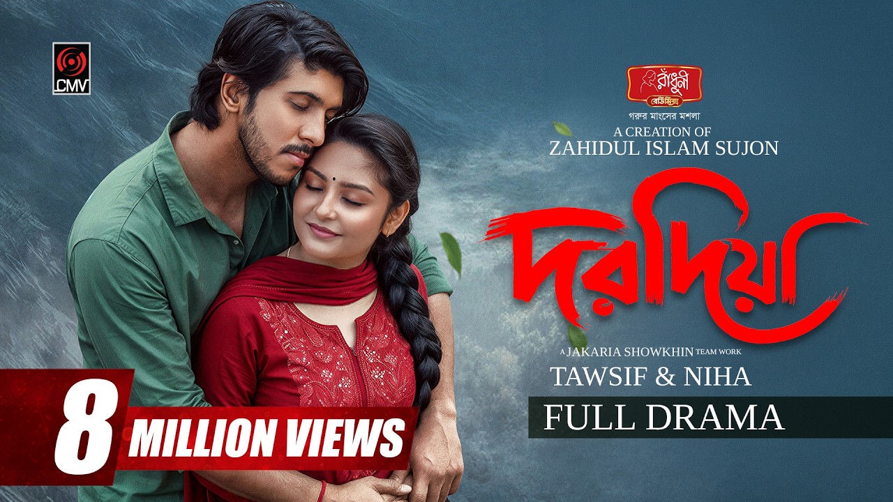 ⁣দরদিয়া | Dorodia | Full Natok | Tawsif Mahbub | Naznin Niha | Sujon | Bangla Natok 2026