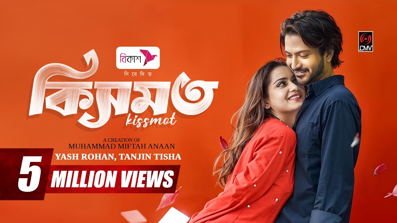 ⁣Kismot | কিসমত | Full Natok | Yash Rohan | Tanjin Tisha | Mifta Anaan | New Bangla Natok 2026