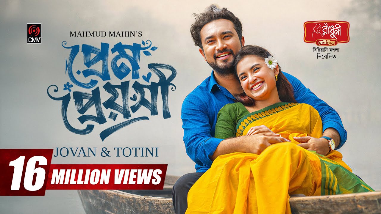 ⁣Prem Preyoshi | প্রেম প্রেয়সী | Full Natok | Jovan | Totini | Mahmud Mahin | CMV | Bangla Natok 2026
